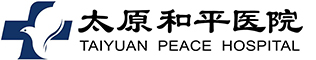 太原市和平医院logo